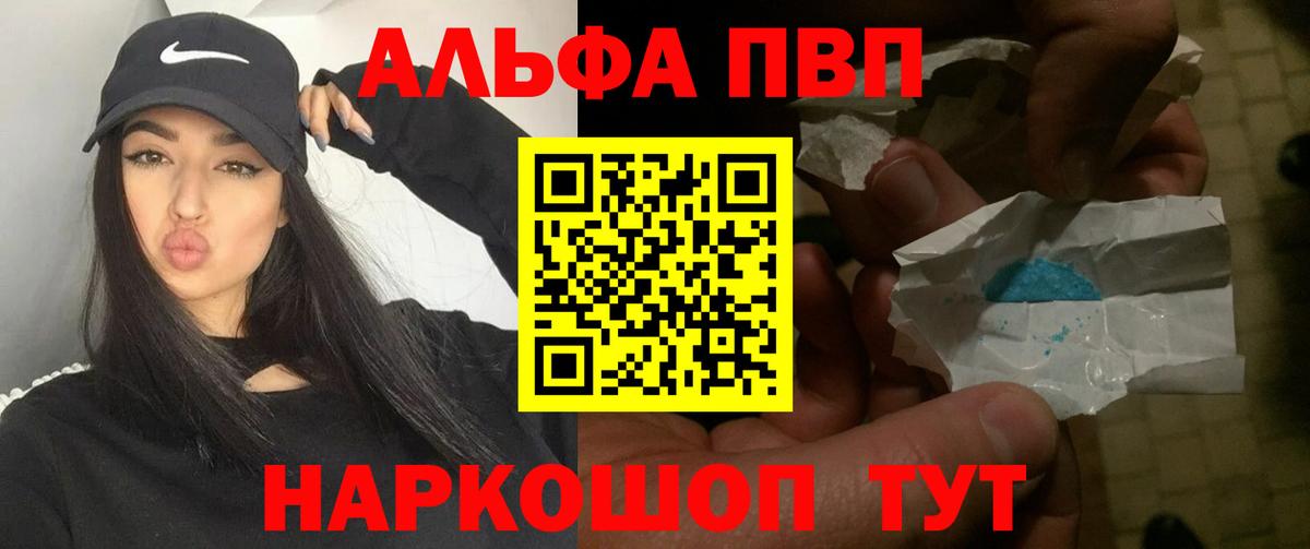Alfa_PVP VHQ Воронеж