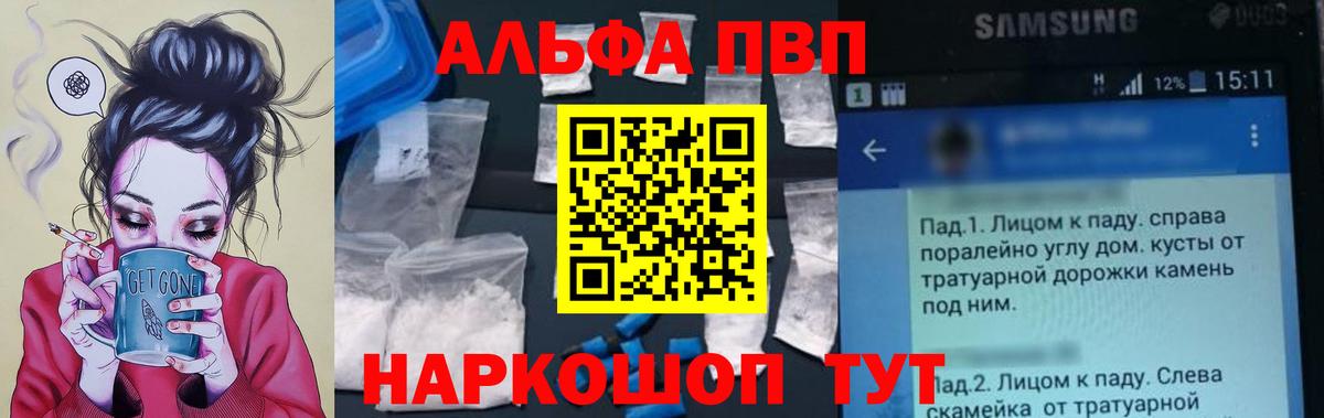 А ПВП Crystall  Вход с VPN  магазин продажи наркотиков  APVP VHQ  Воронеж  Alfa_PVP Crystall 