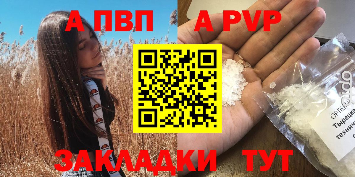 А ПВП кристаллы Воронеж