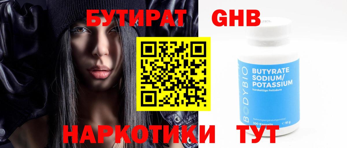 Бутират буратино Воронеж