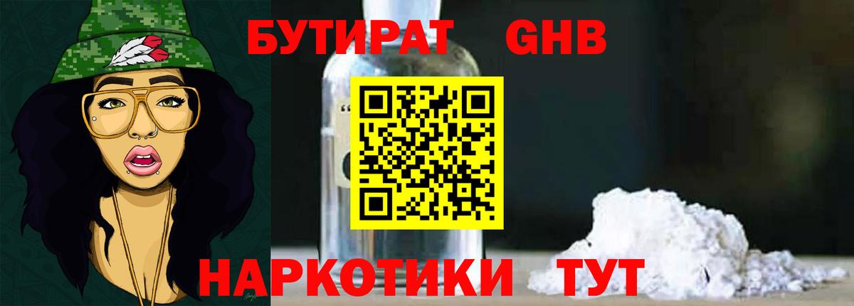 Бутират жидкий экстази  Вход с VPN  Бутират  Воронеж 