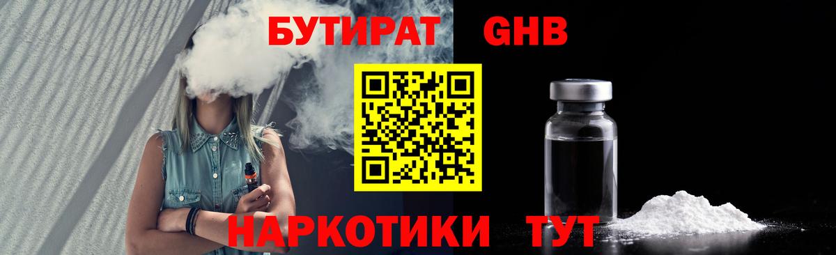 Бутират бутик Воронеж