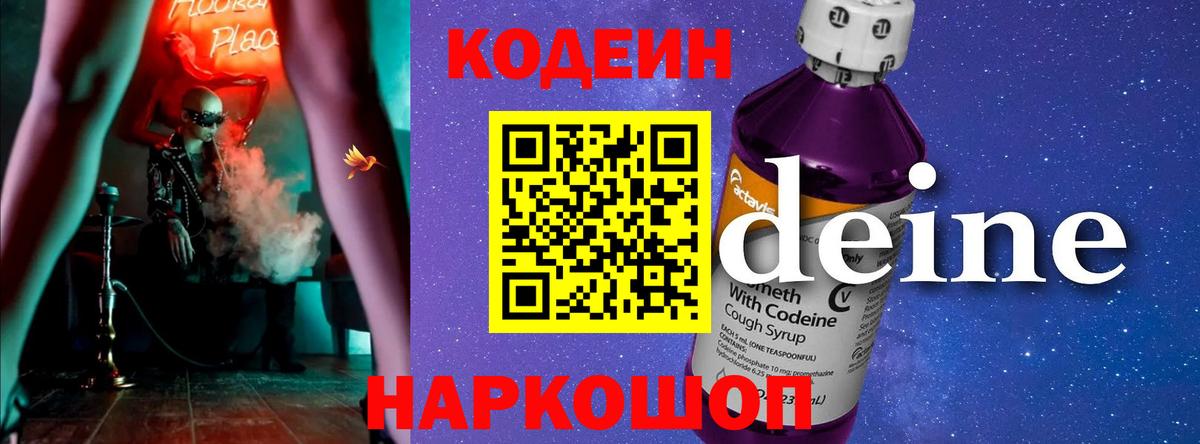 Воронеж  Кодеиновый сироп Lean напиток Lean (лин)  Вход с VPN 