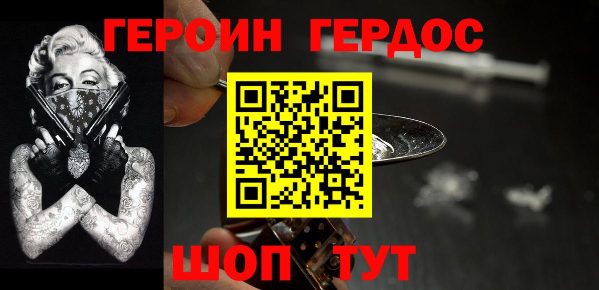 Героин VHQ  Воронеж 