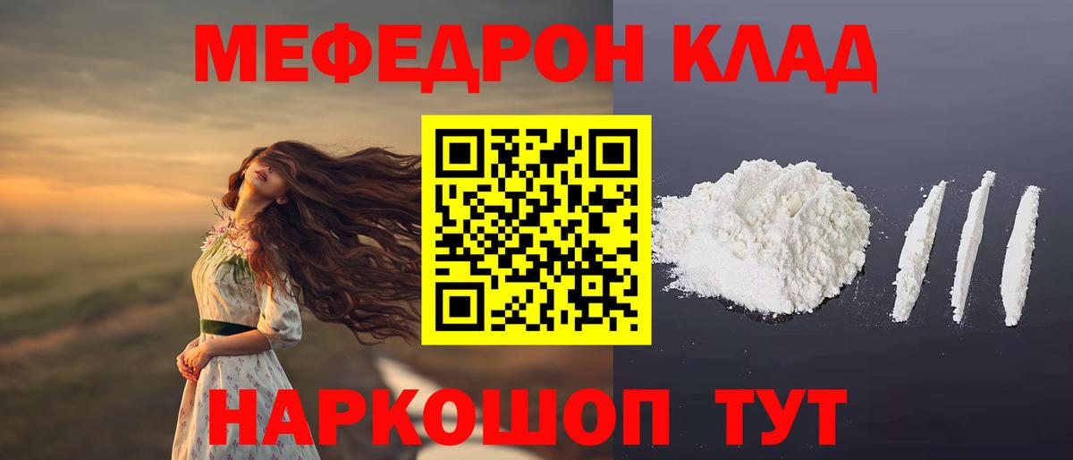 Мефедрон кристаллы  МЯУ-МЯУ мяу мяу  МЕФ  Вход с VPN  Воронеж 