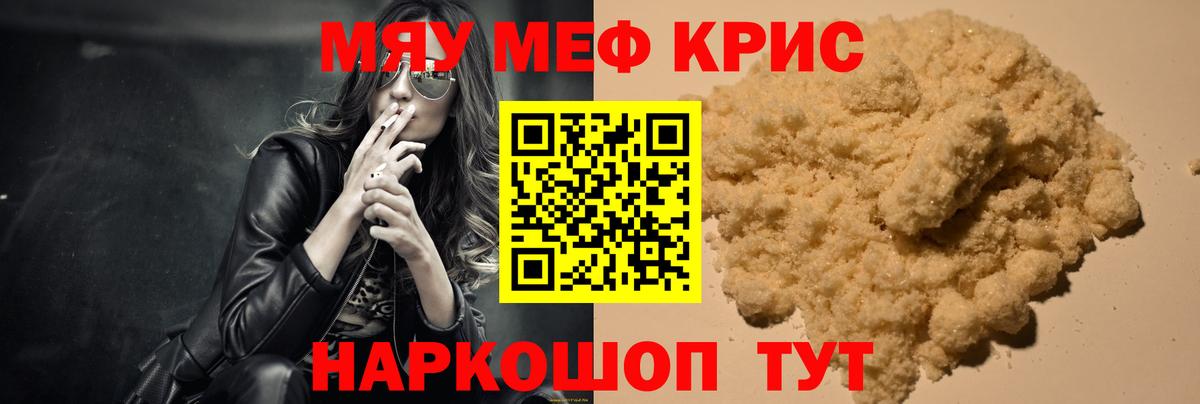 Мефедрон кристаллы Воронеж